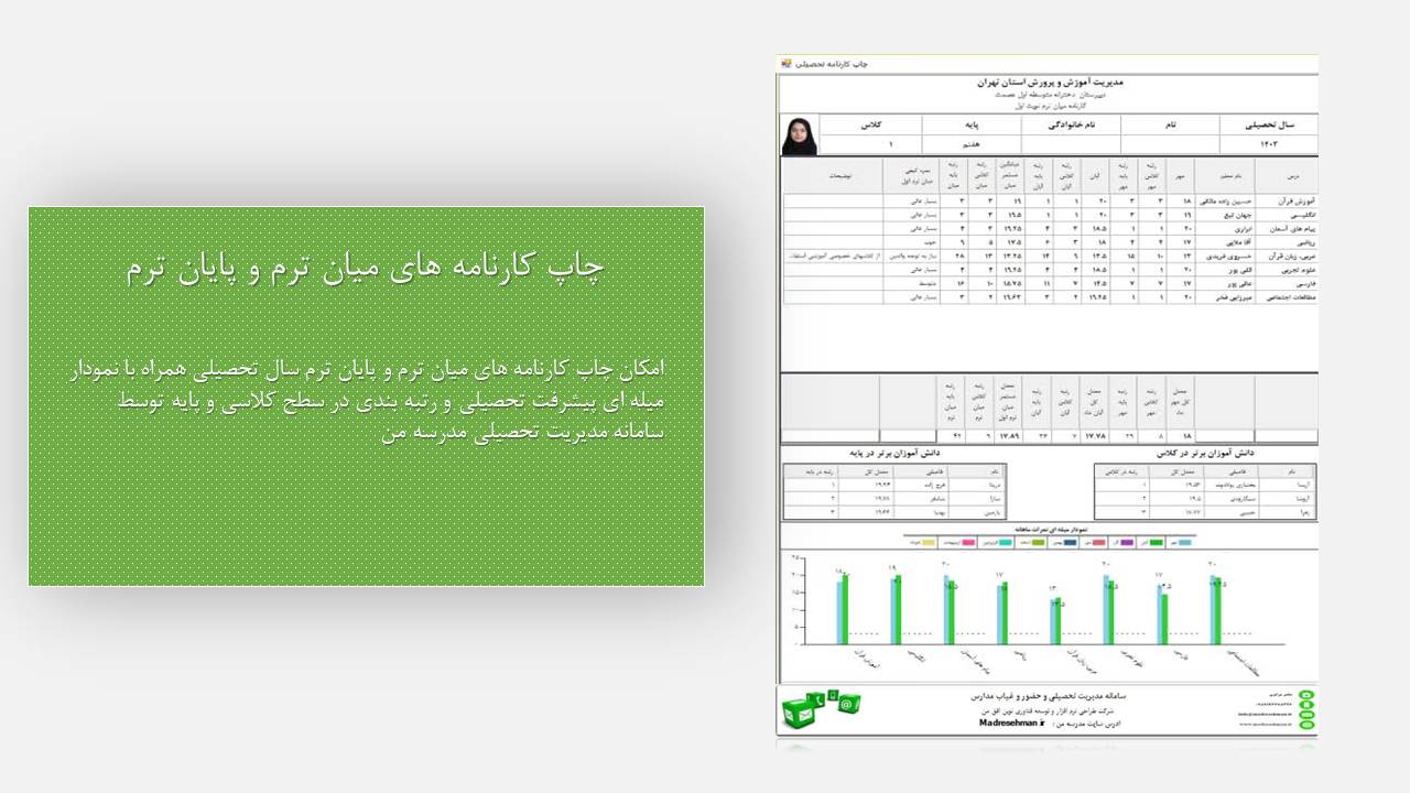 کارنامه هوشمند