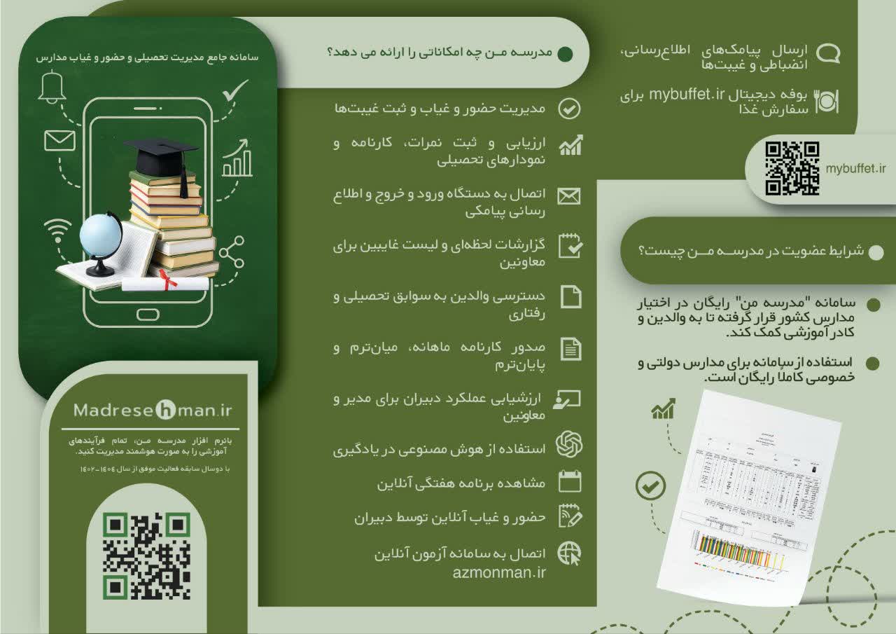 بروشور مدرسه